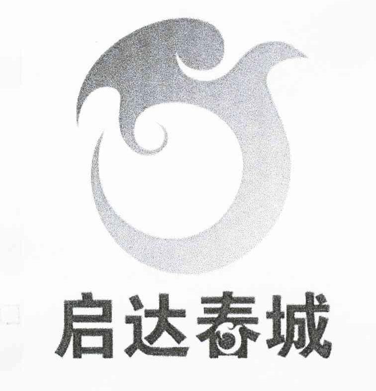 启达春城