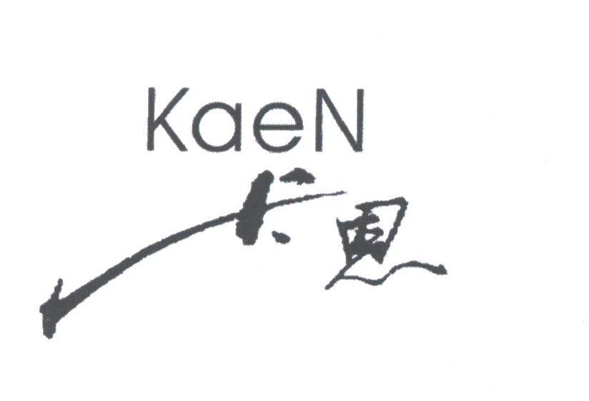 卡恩