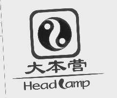 大本营   HEAD AMP