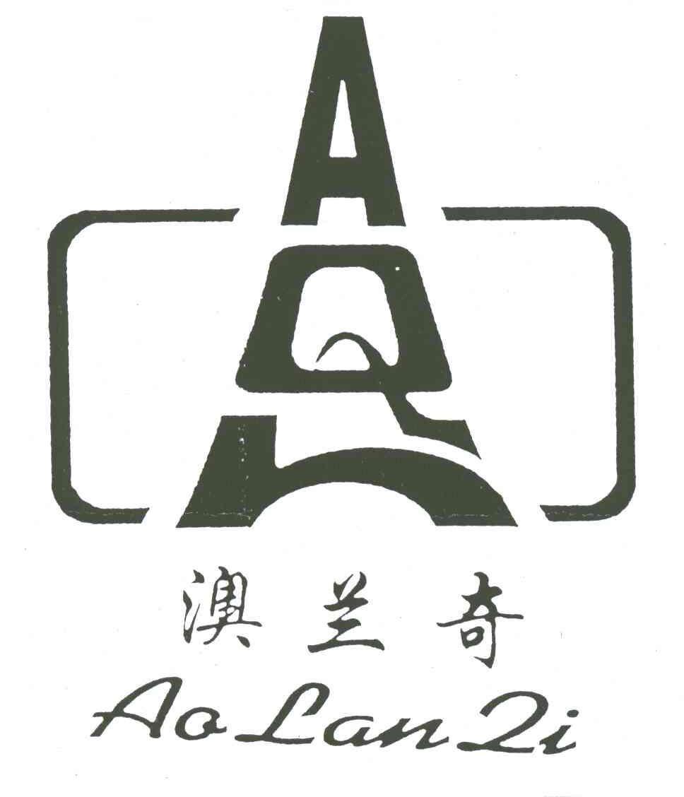 澳兰奇;AQL