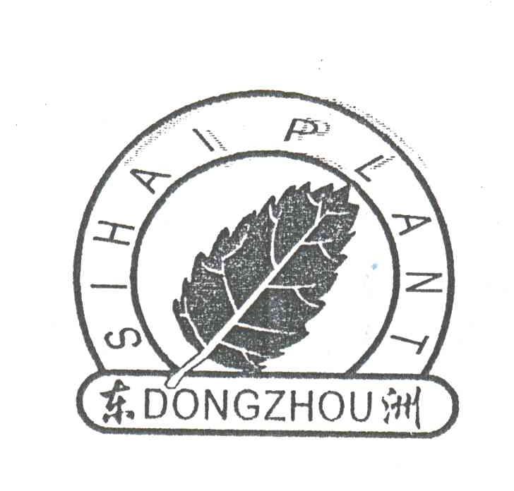 东洲;SIHAI PLANT