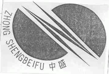 中盛;ZHONG SHENGBEIFU