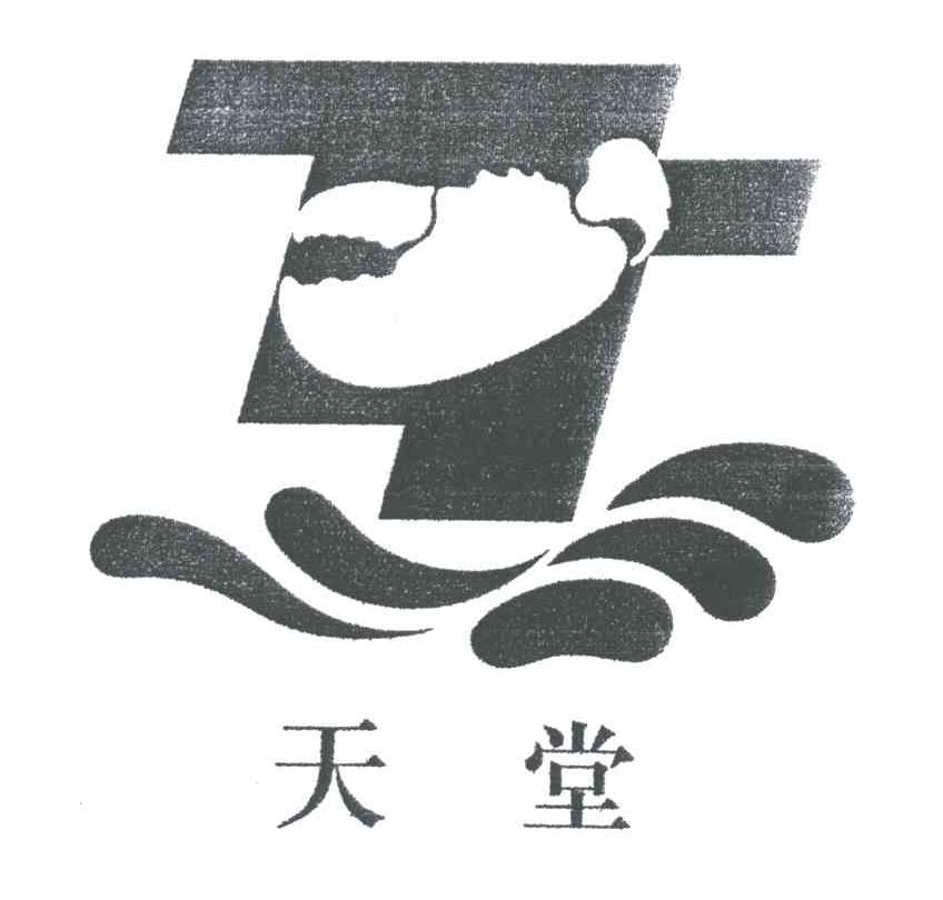 天堂
