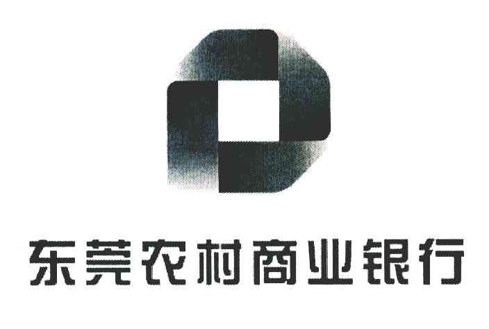 东莞农村商业银行