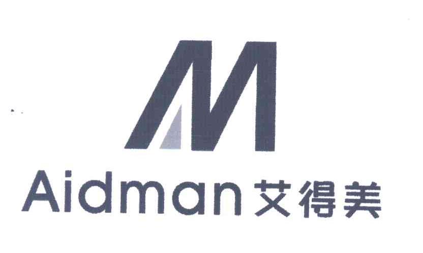 艾得美;AIDMAN;M