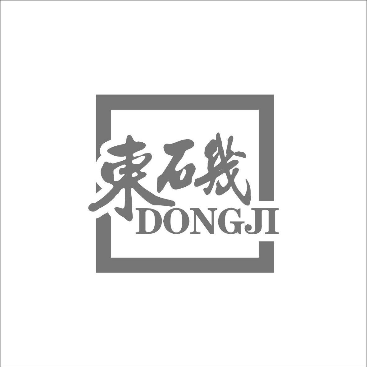 东矶