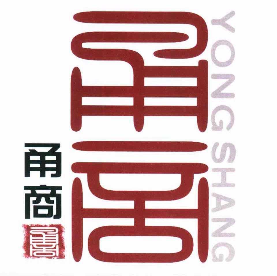 甬商