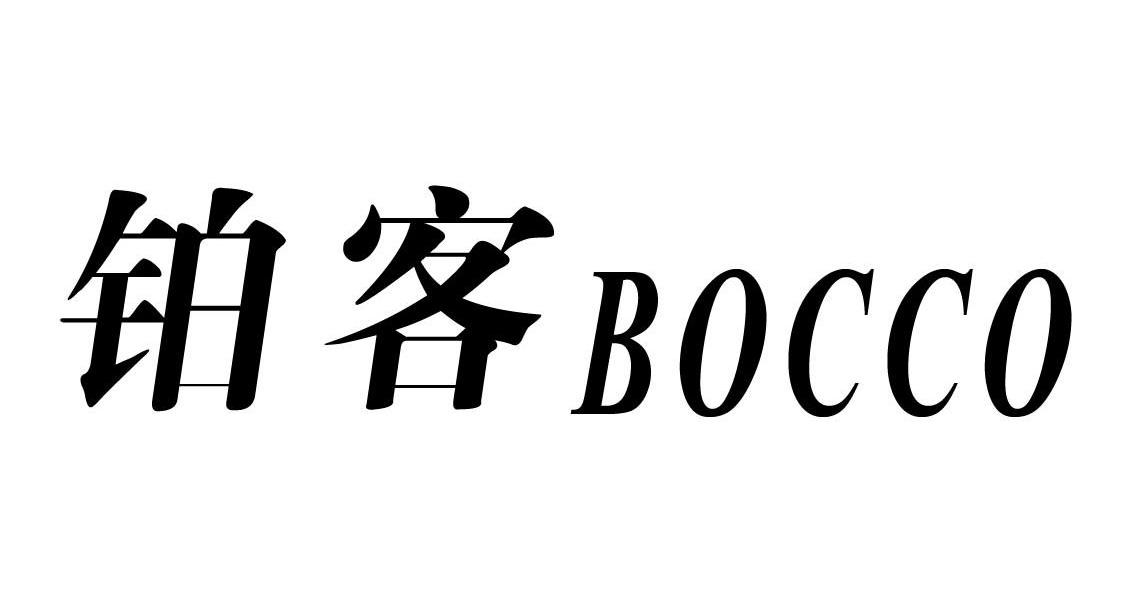 铂客 BOCCO