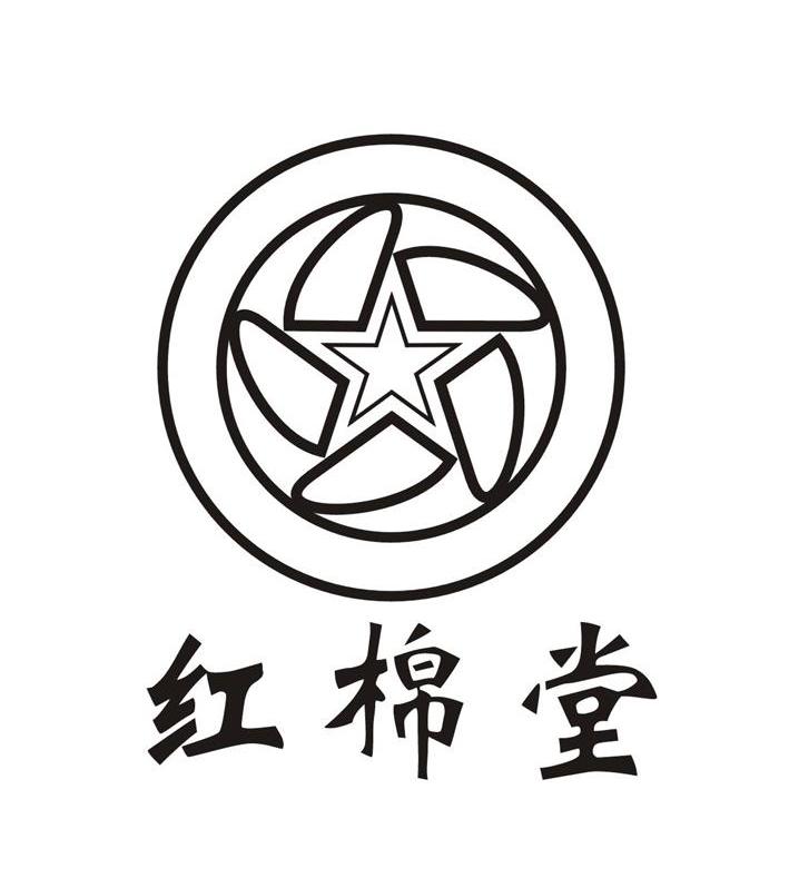 红棉堂