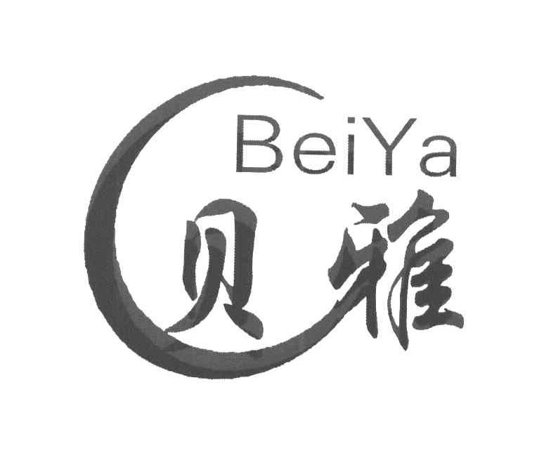 贝雅