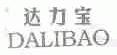 达力宝