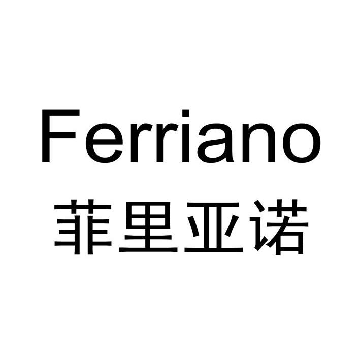 菲里亚诺 FERRIANO