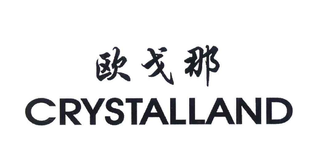 欧戈那 CRYSTALLAND