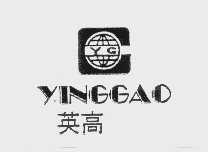 英高