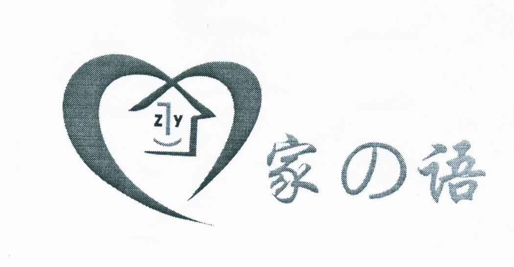 家语 ZY