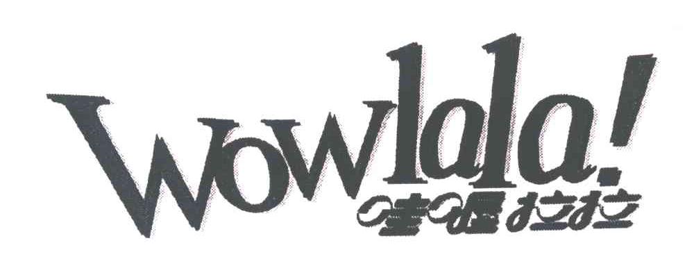 哇喔拉拉;WOWLALA