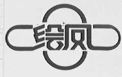 绘凤