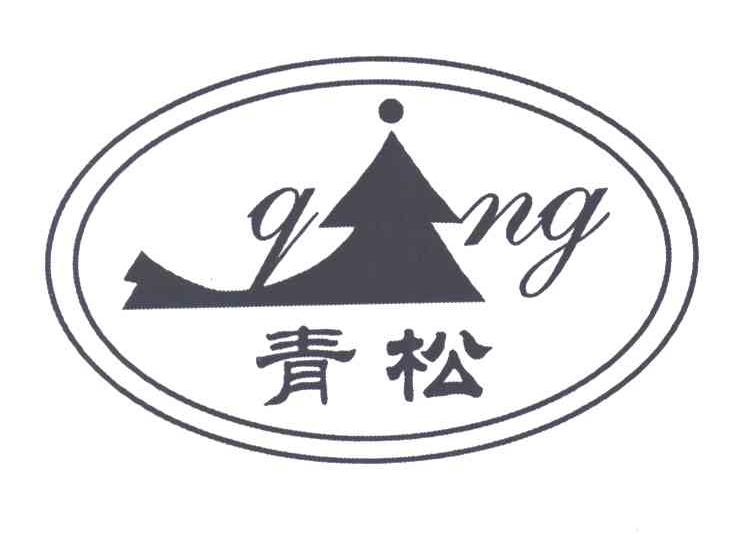 青松;QNG