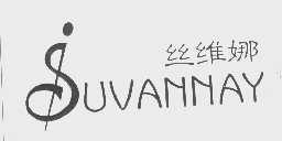 丝维娜   SUVANNAY