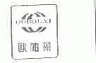 欧柏莱