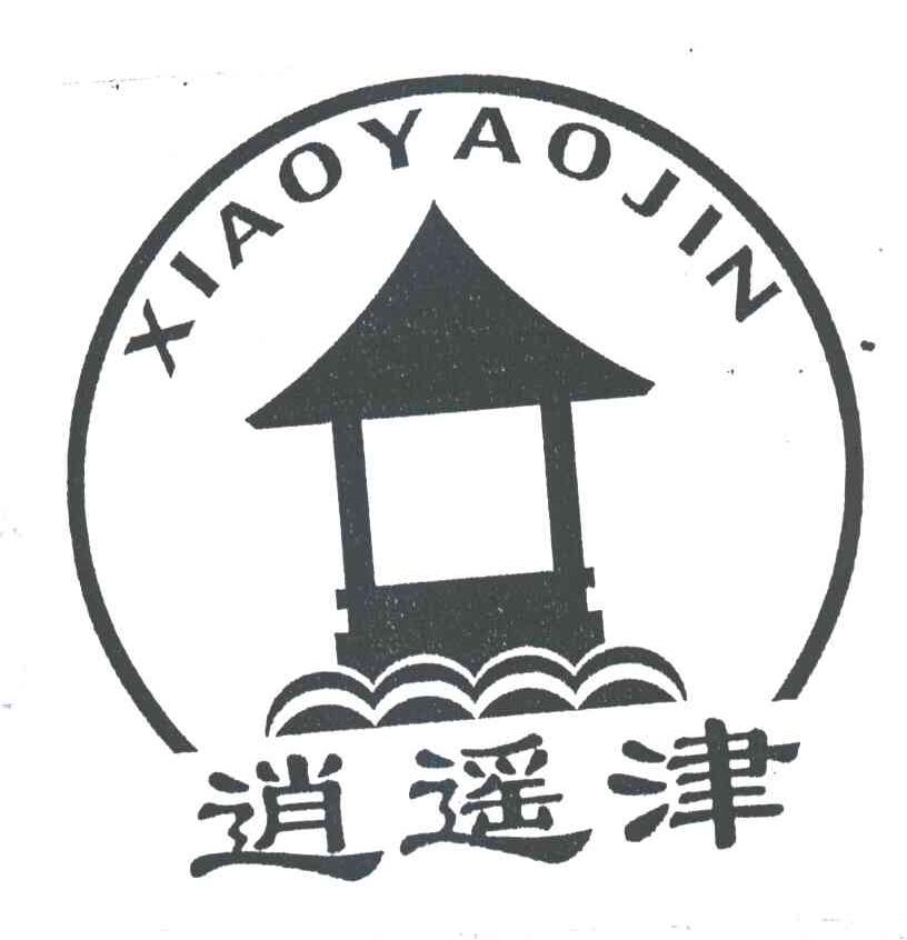 逍遥津