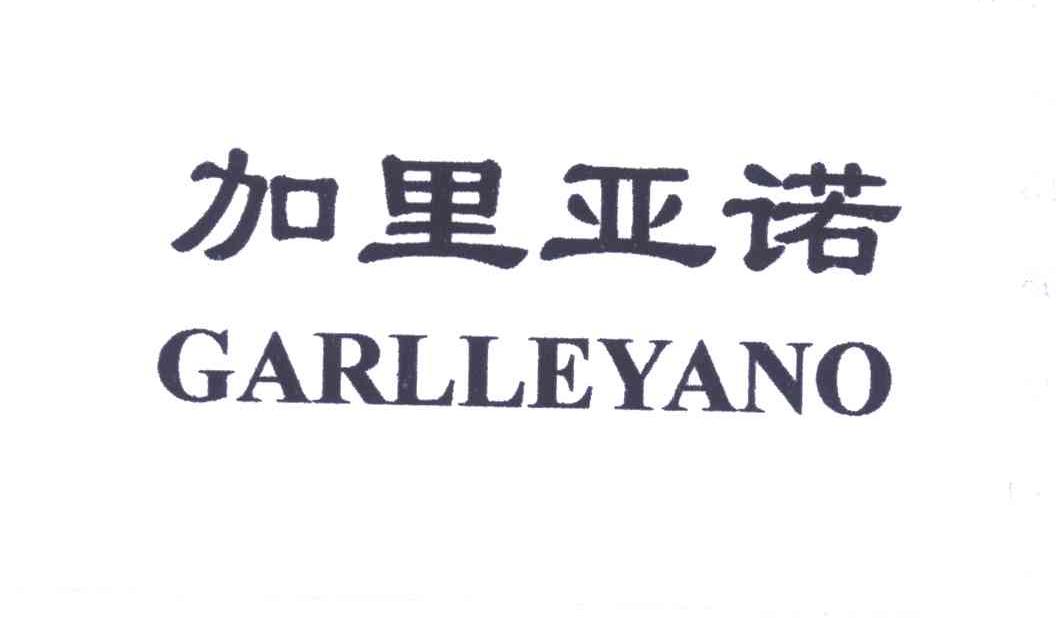 加里亚诺GARLLEYANO