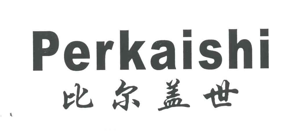 比尔盖世;PERKAISHI