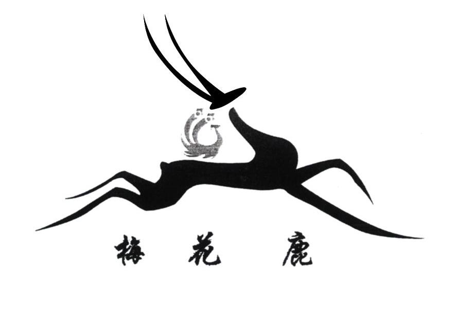 梅花鹿