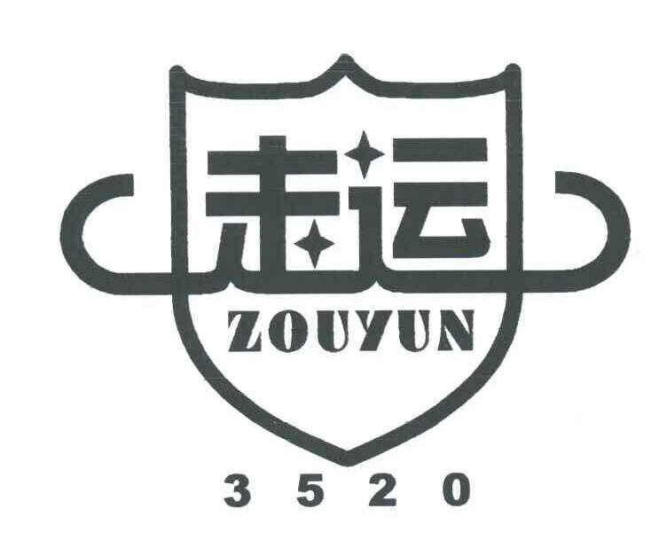 走运;3520