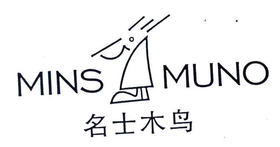 名士木鸟;MINSMUNO