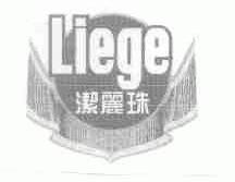 洁丽珠;LIEGE