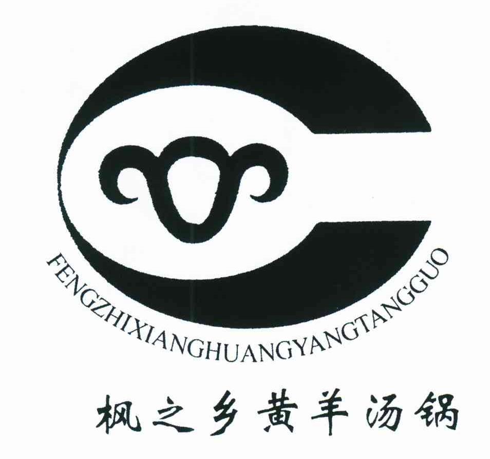 枫之乡黄羊汤锅