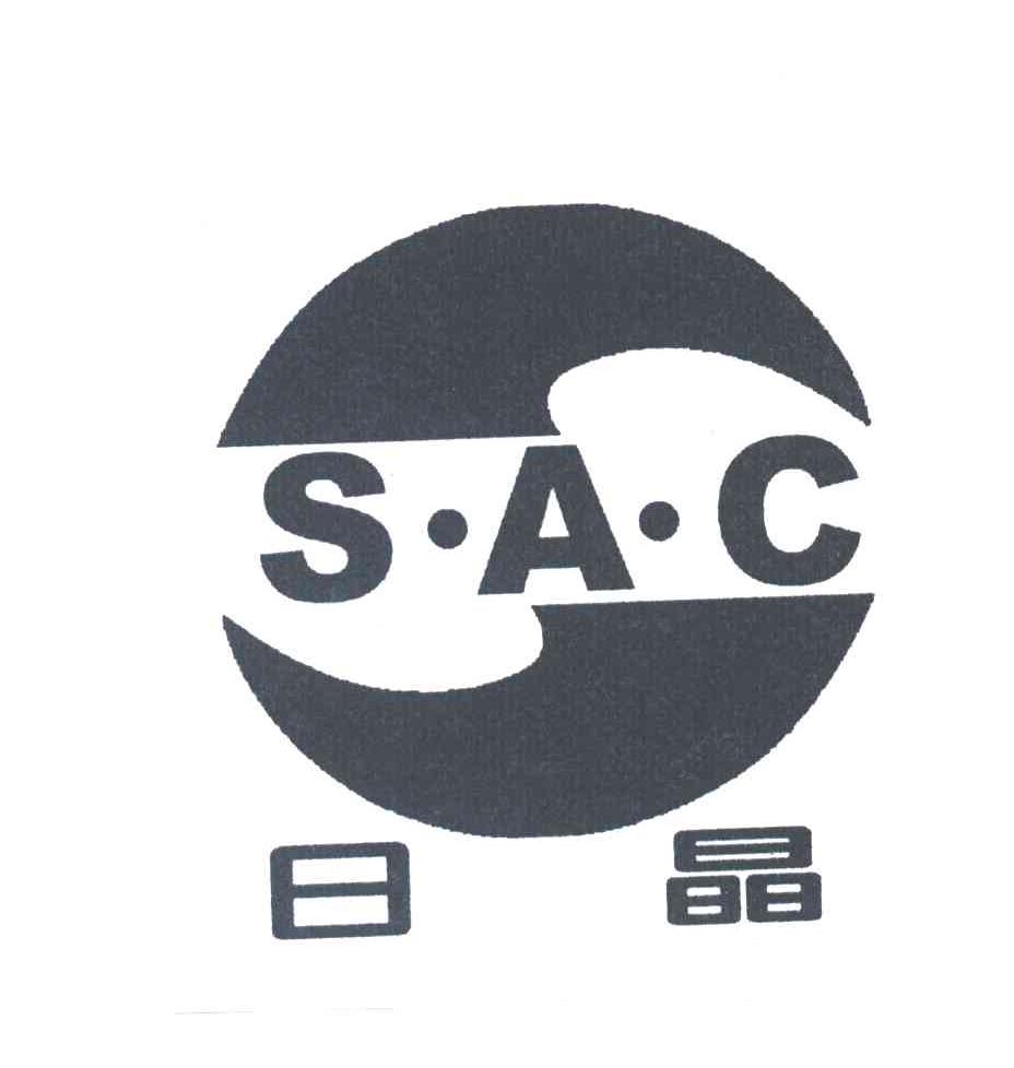 日晶SAC