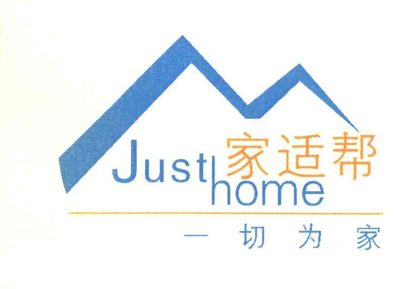 家适帮 一切为家 JUST HOME
