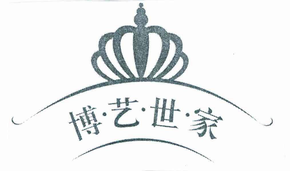 博艺世家