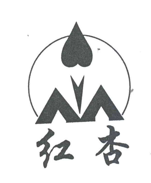 红杏
