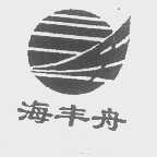 海丰舟