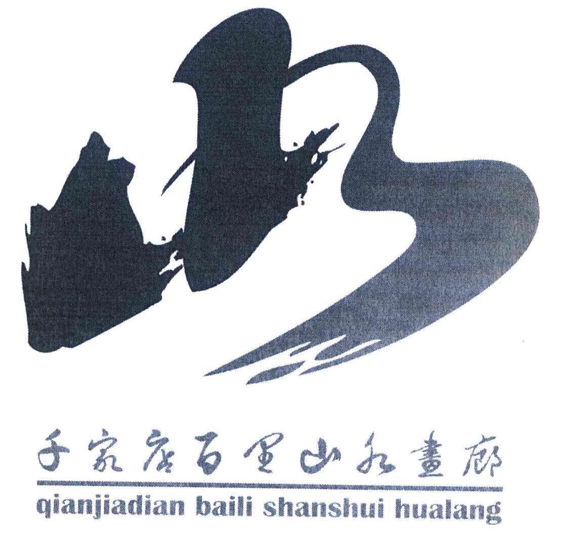 千家店百里山水画廊
