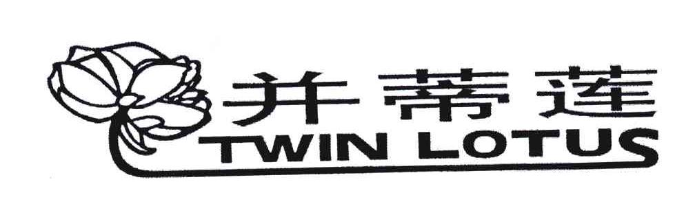 并蒂莲;TWIN LOTUS