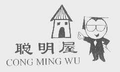 聪明屋