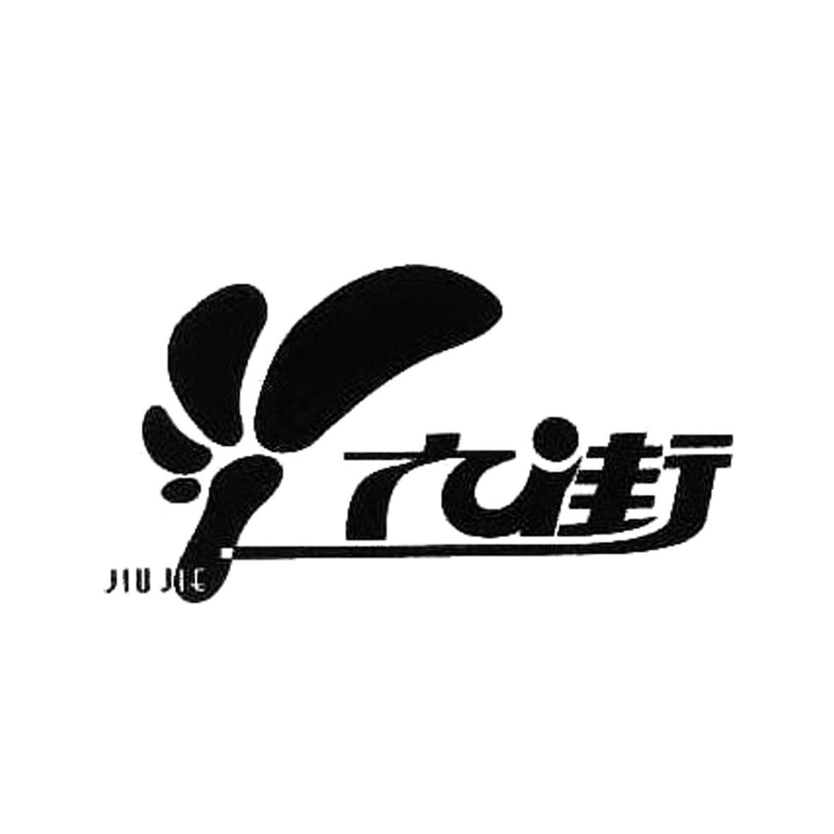 九街