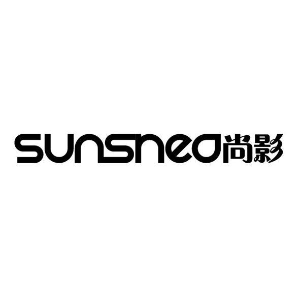 尚影 SUNSNED