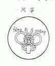 风筝