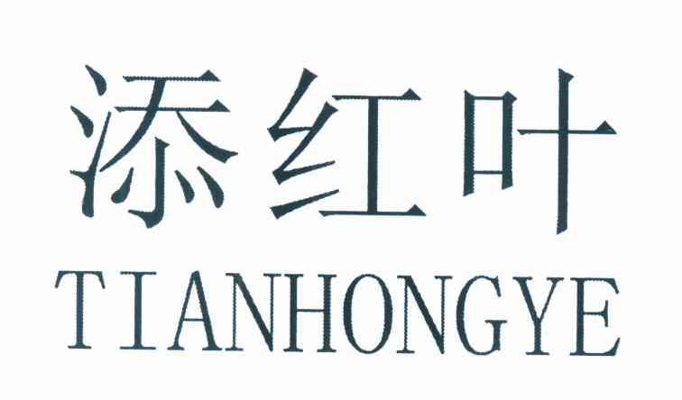 添红叶