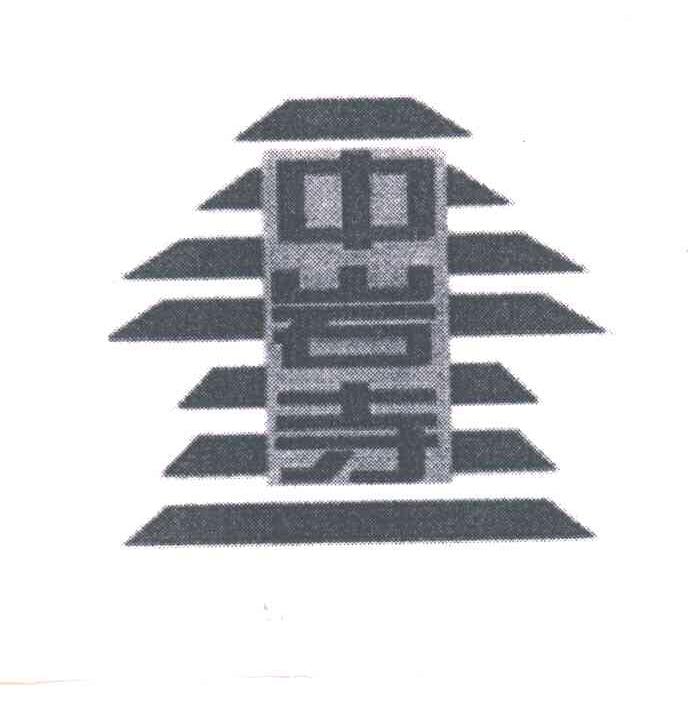 中岩寺