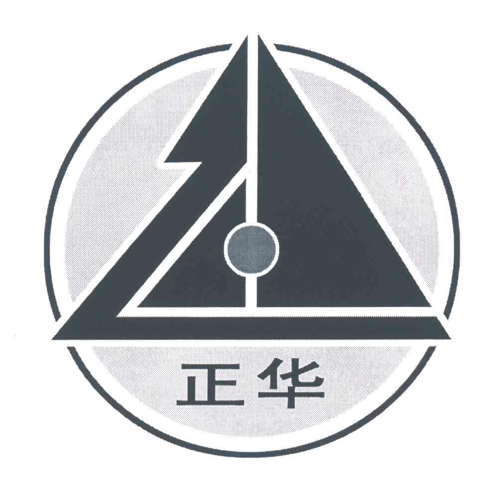 正华