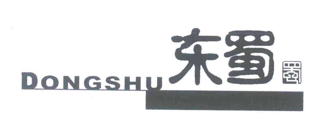 东蜀