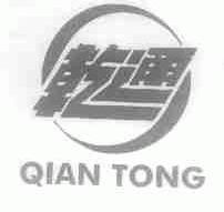 乾通