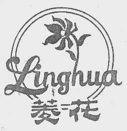 菱花