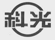 科光
